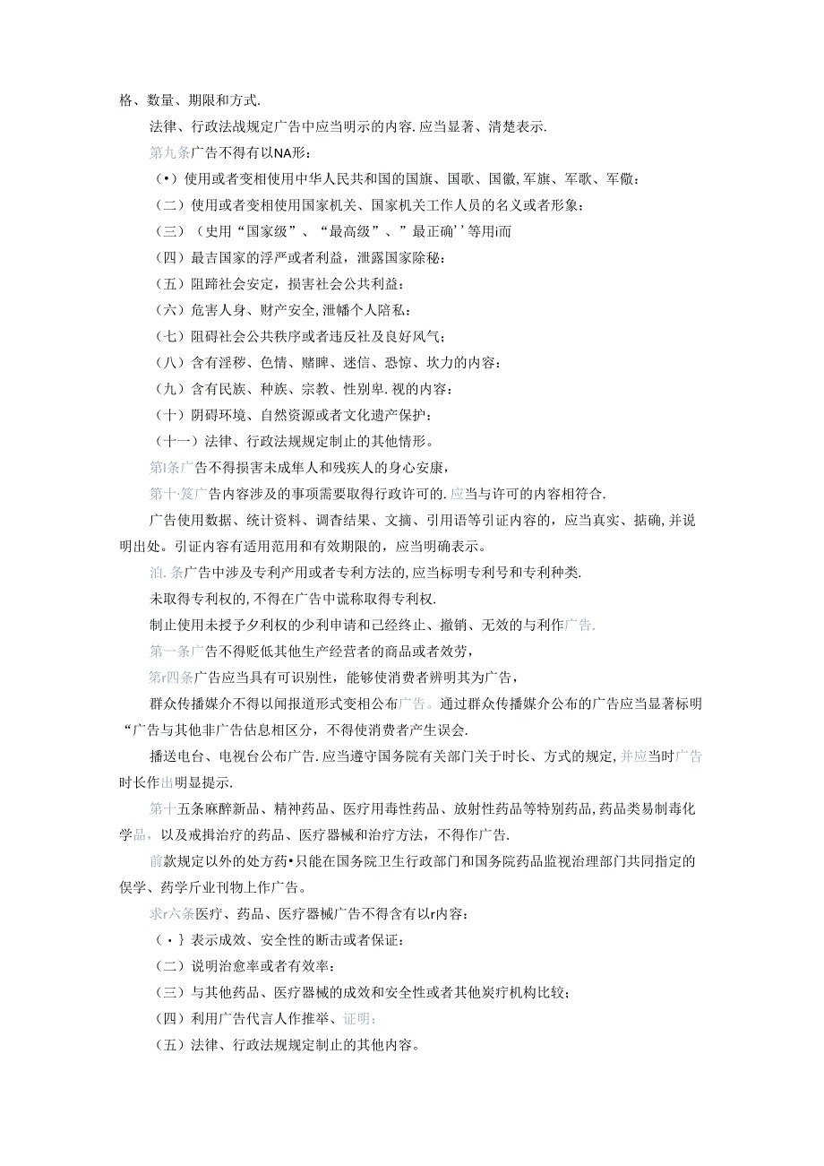 2023年新广告法.docx_第2页