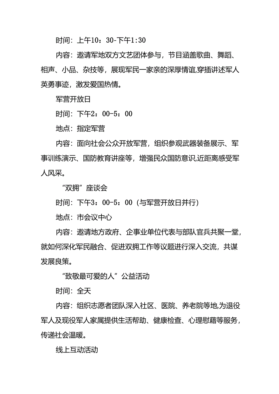 2024年开展庆祝八一建军节活动工作方案 合计9份.docx_第2页