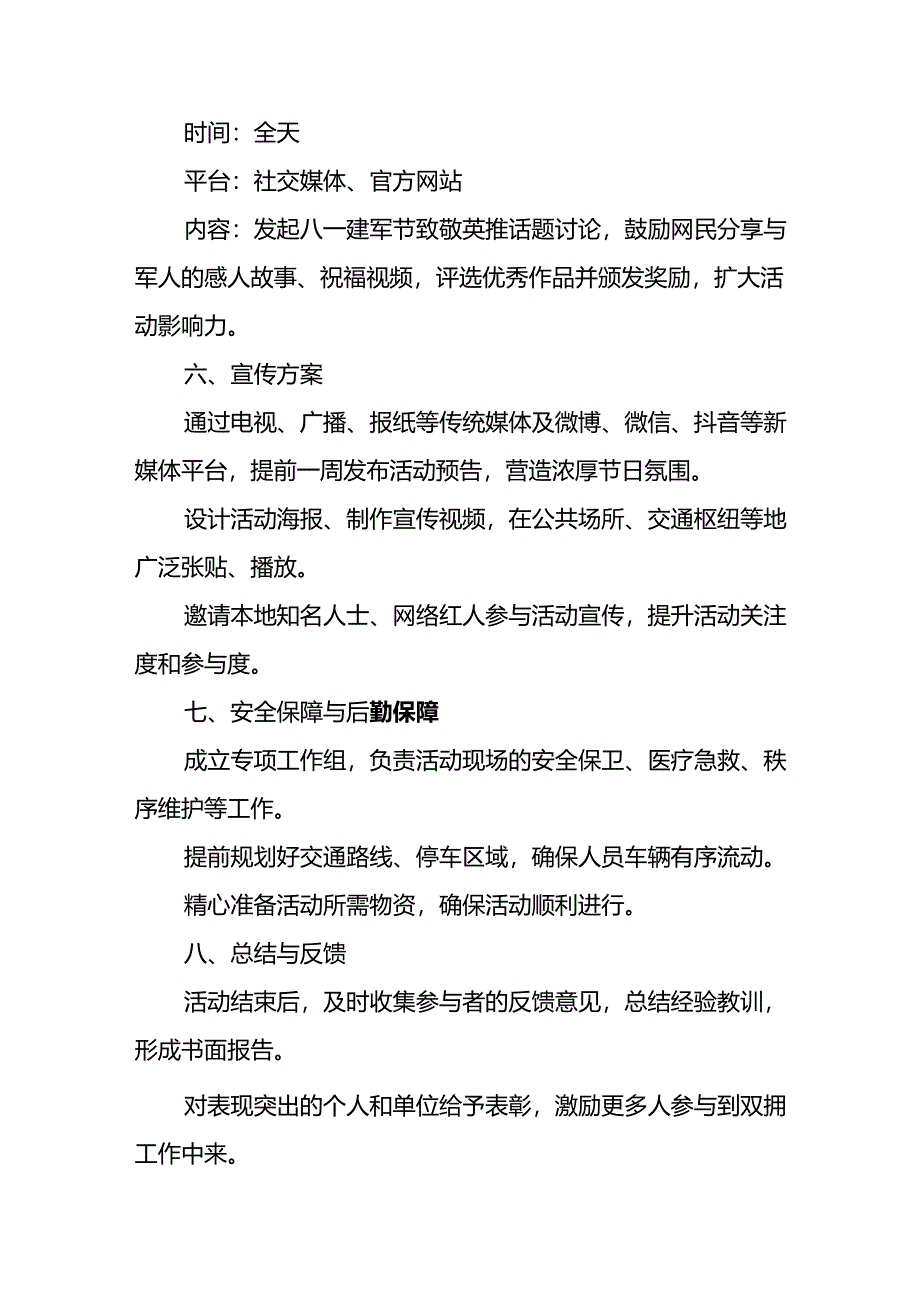 2024年开展庆祝八一建军节活动工作方案 合计9份.docx_第3页