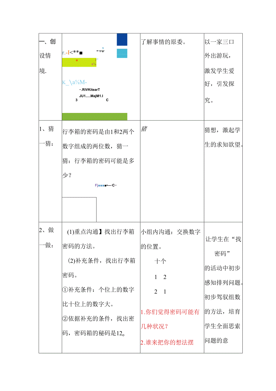 二年级搭配.docx_第2页