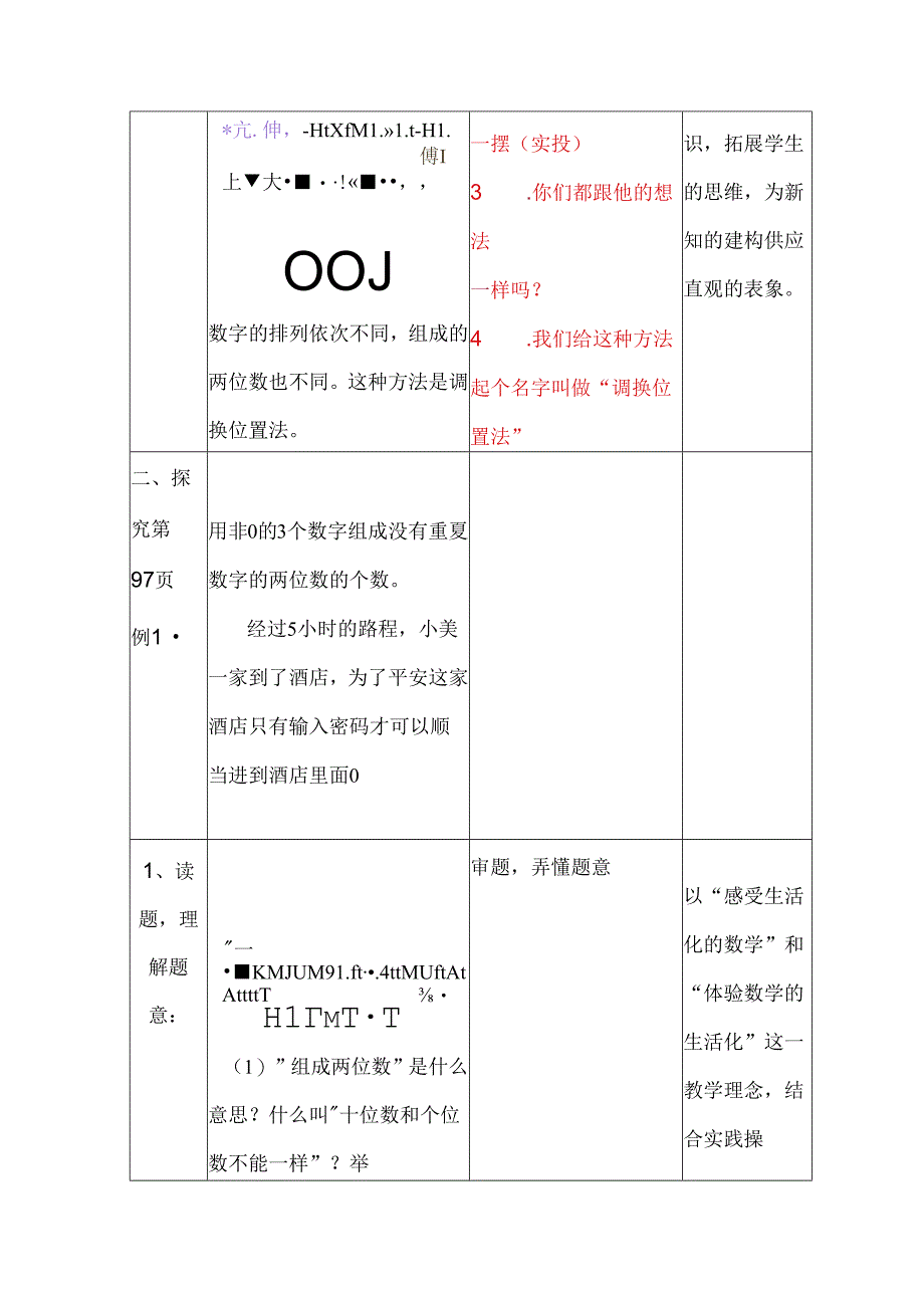 二年级搭配.docx_第3页