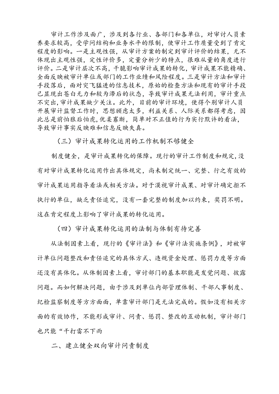 促进审计成果转化的思考资料.docx_第2页