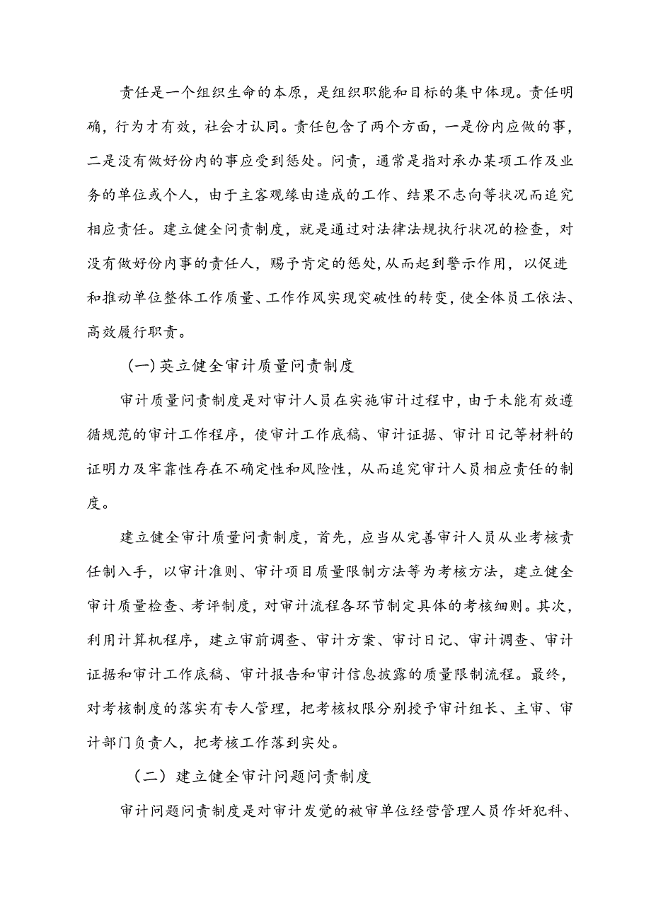 促进审计成果转化的思考资料.docx_第3页