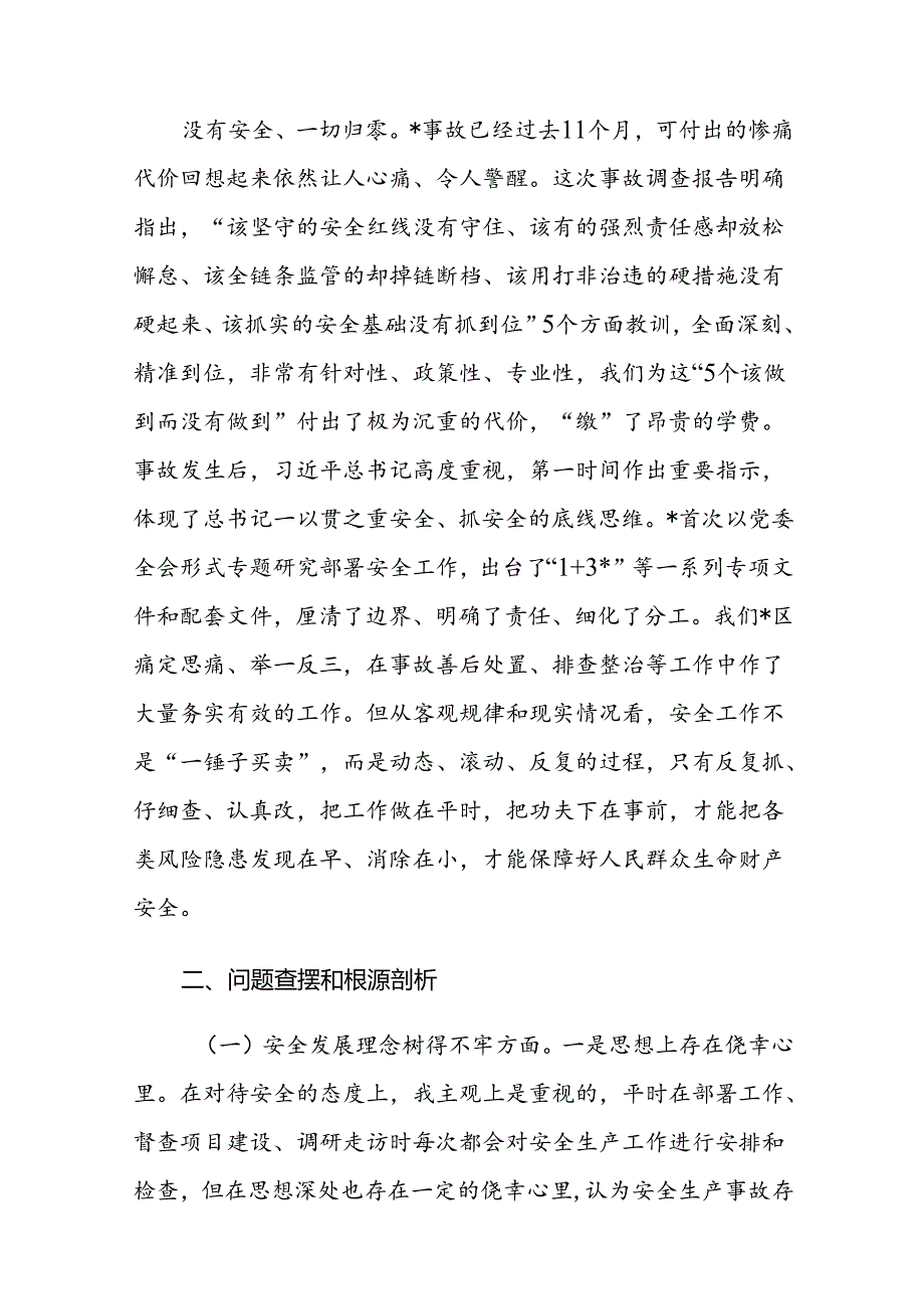 主管领导安全事故以案促改专题民主生活会个人发言材料范文.docx_第2页