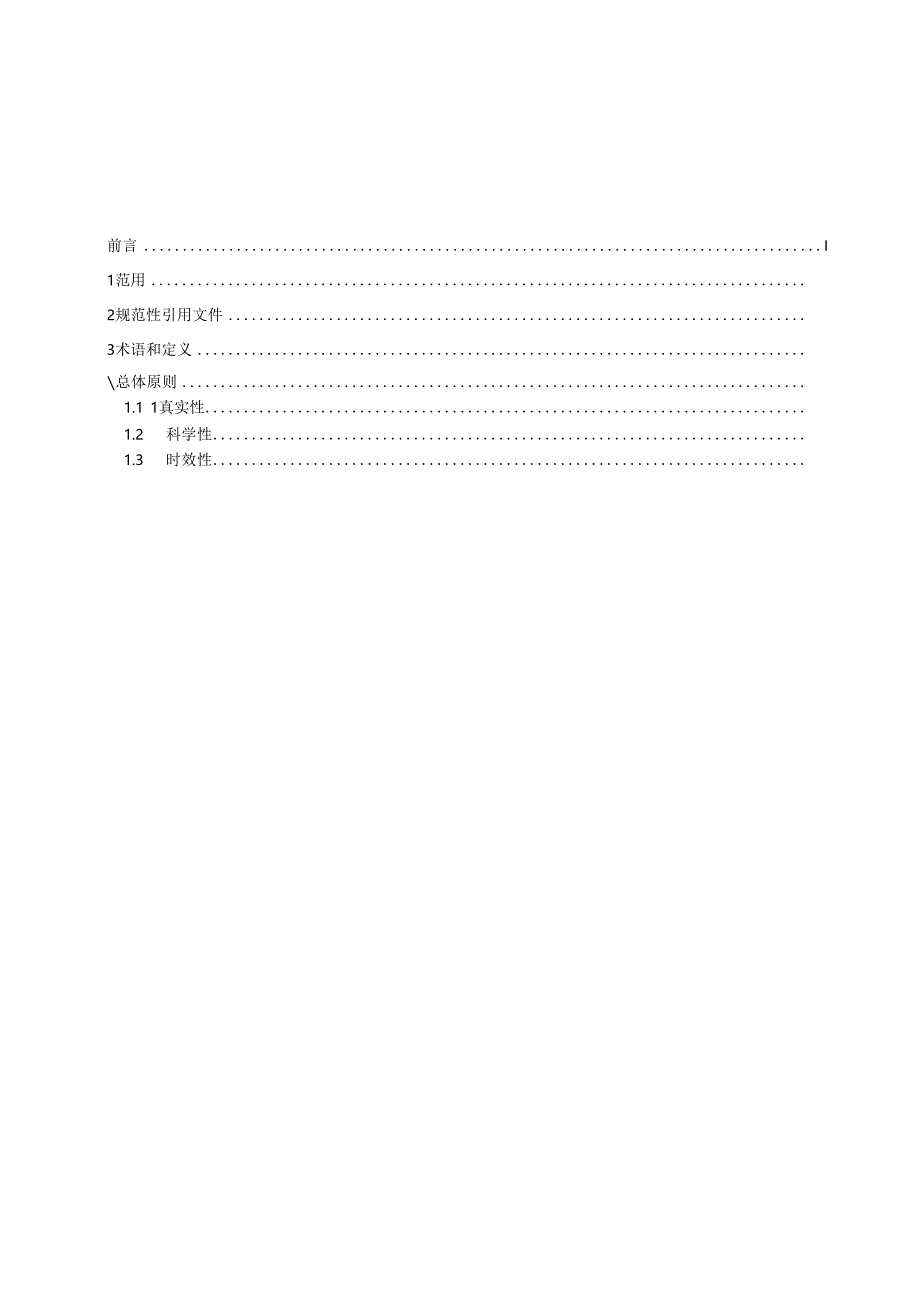 DB37-T4731-2024企业活跃度监测指南.docx_第3页