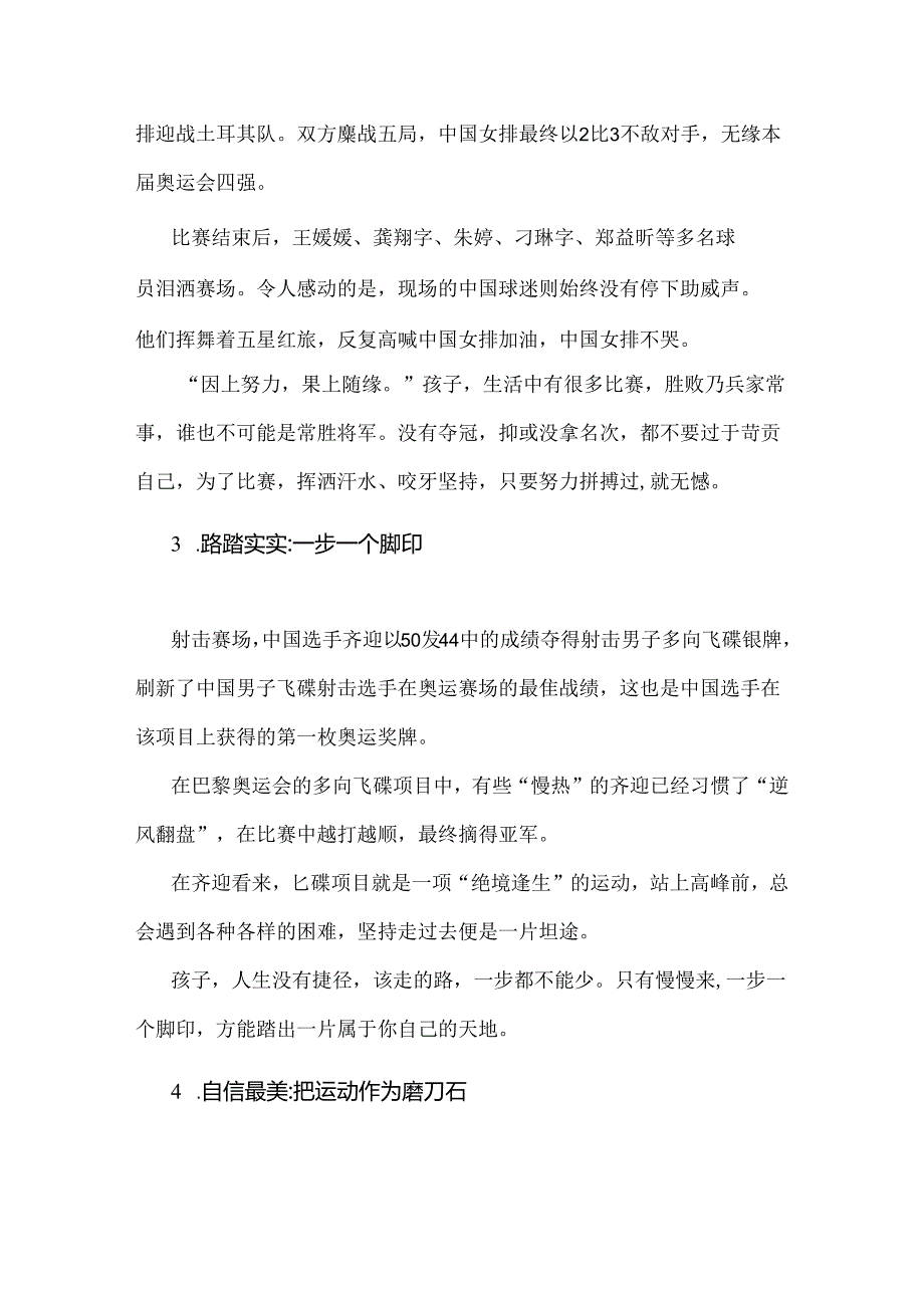 2024年秋季开学第一课教案2篇：奥运精神燃心火奋勇拼搏启新程与《梦想启航：携手奥运精神共绘新学期蓝图》.docx_第3页