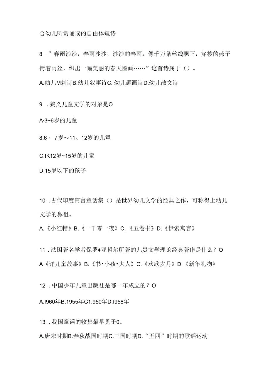 2024年国家开放大学《幼儿文学》期末题库.docx_第2页