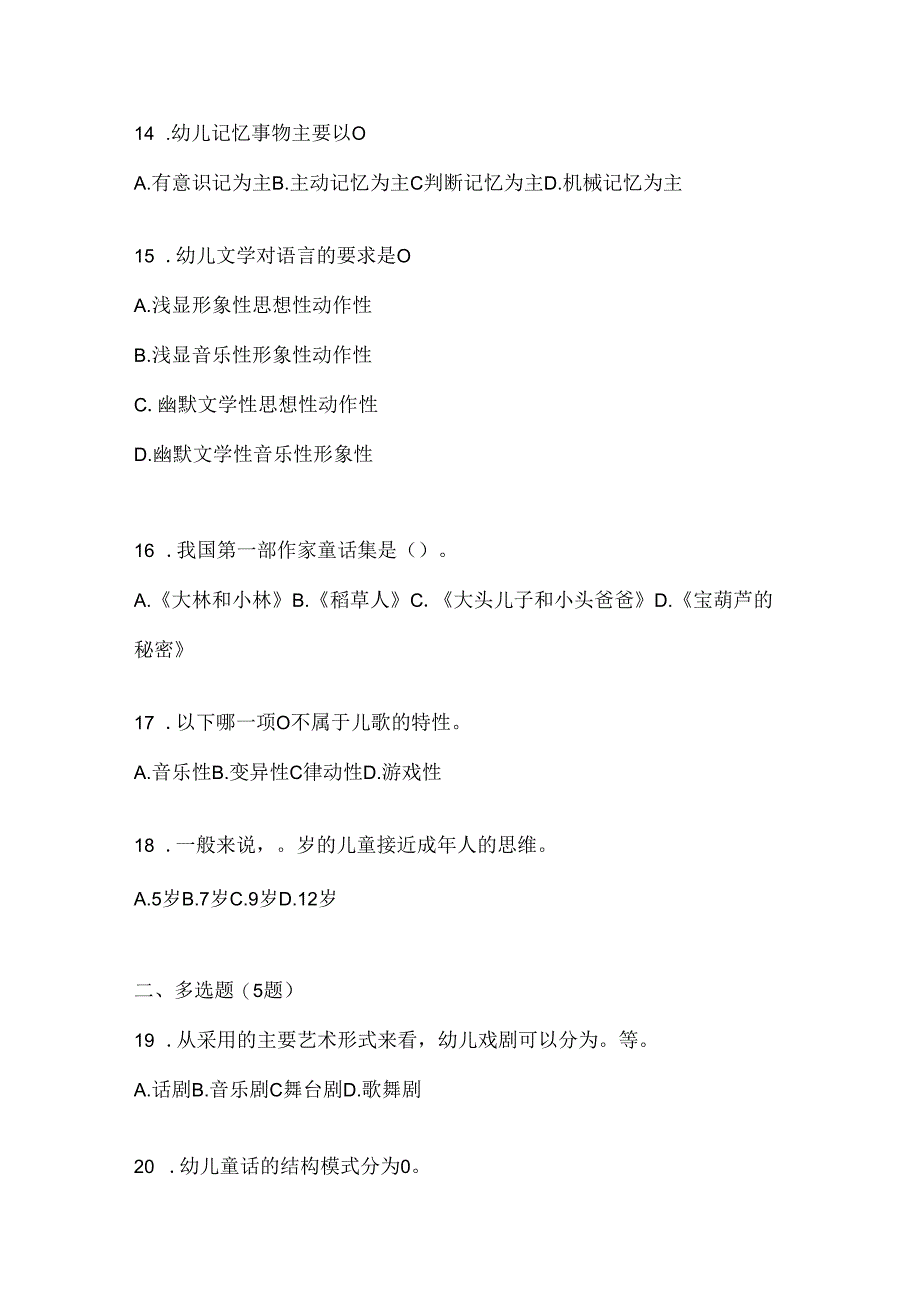 2024年国家开放大学《幼儿文学》期末题库.docx_第3页