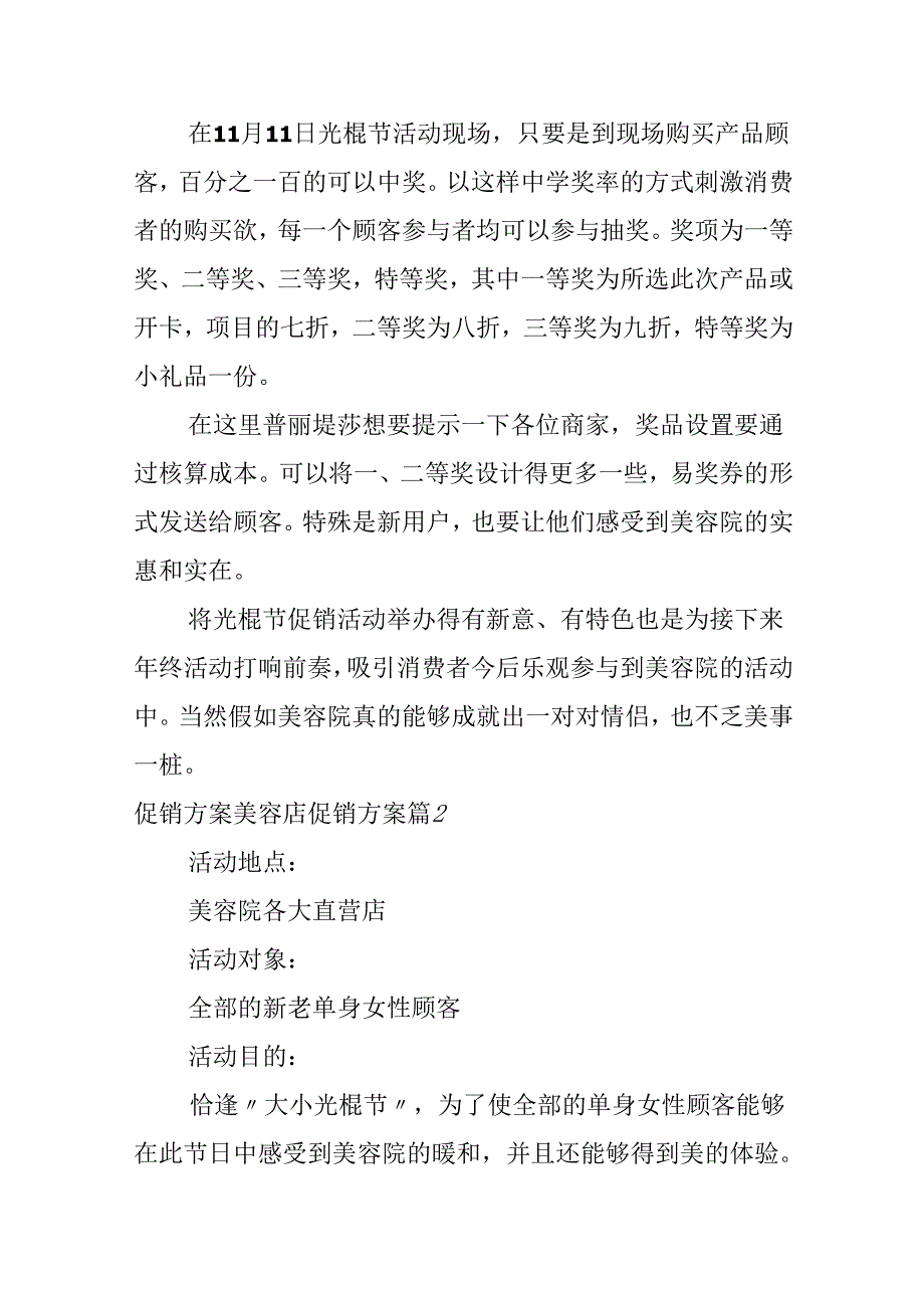 促销方案美容店促销方案.docx_第2页