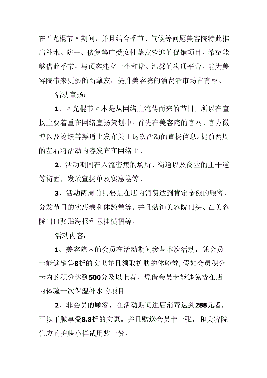 促销方案美容店促销方案.docx_第3页