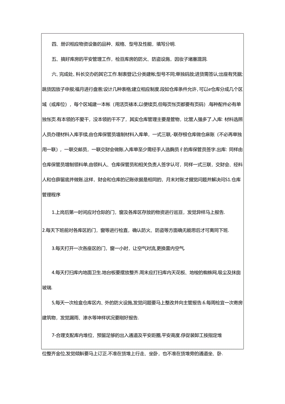 2024年楼面管理员岗位职责（共18篇）.docx_第2页