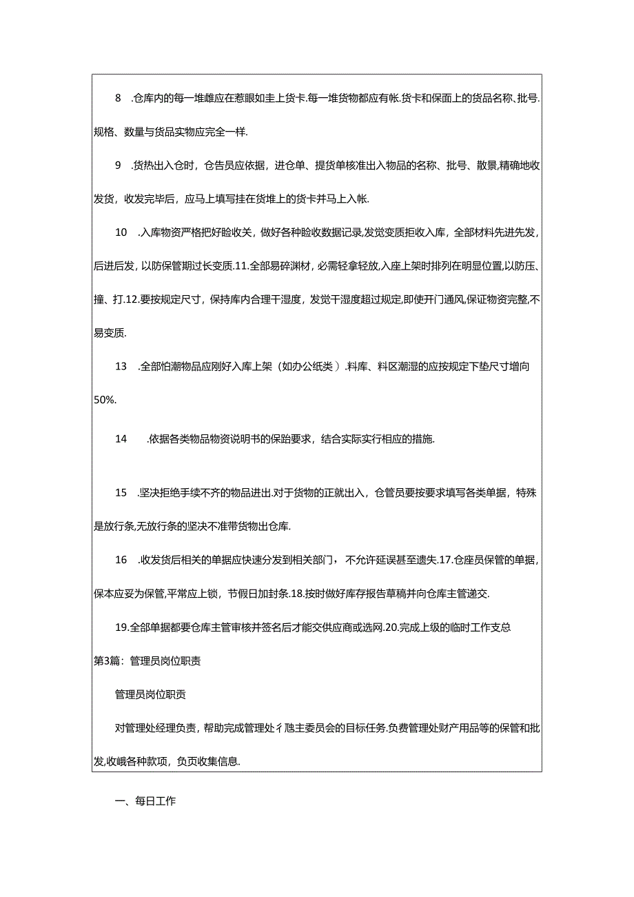 2024年楼面管理员岗位职责（共18篇）.docx_第3页