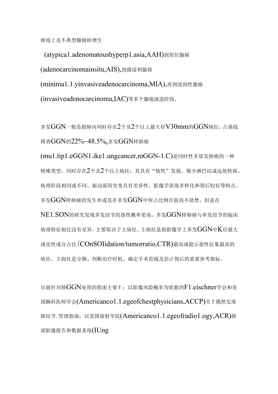 2024多发磨玻璃结节样肺癌多学科诊疗专家共识要点（全文）.docx_第2页