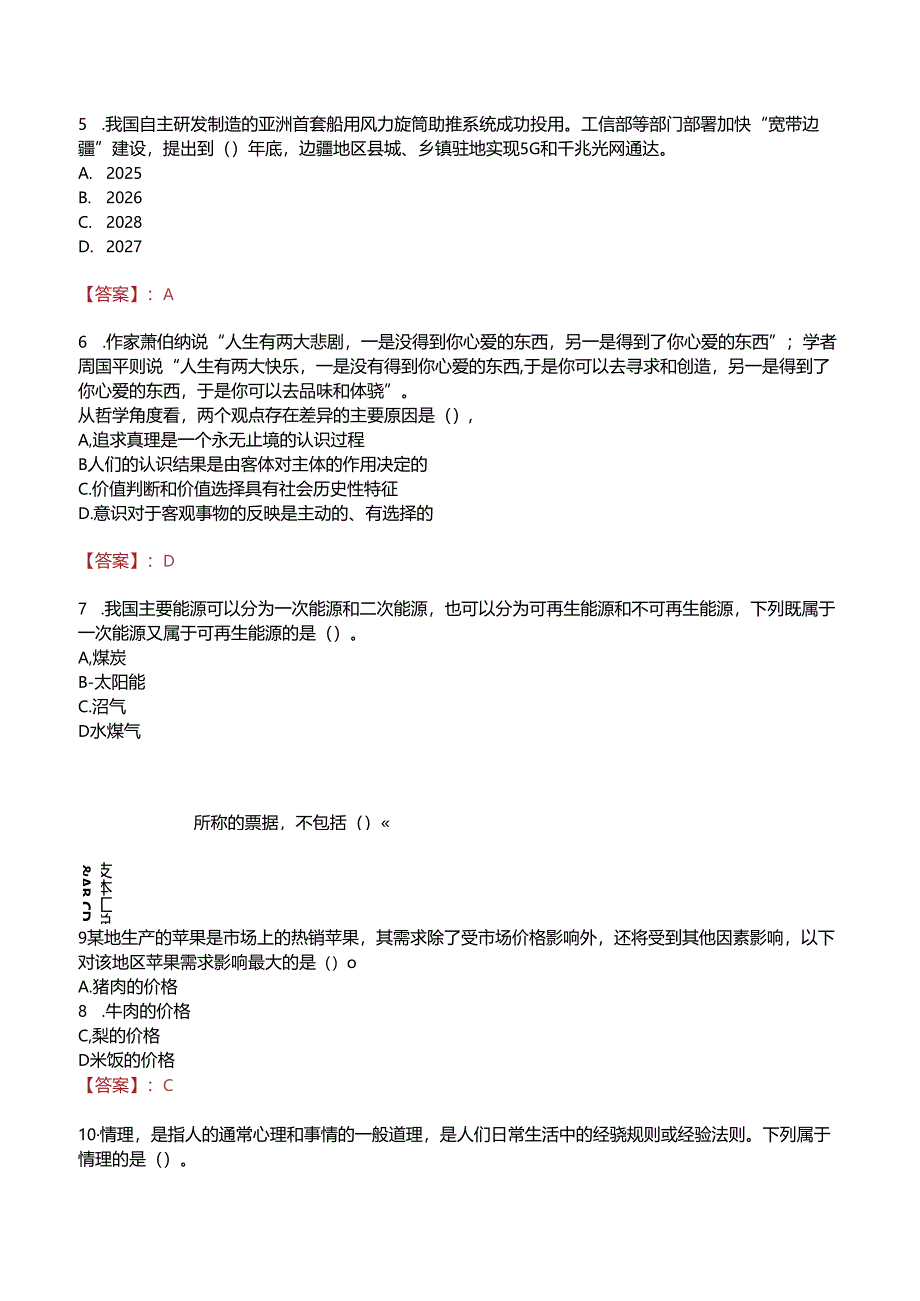 临邑事业单位笔试真题及答案2024.docx_第3页