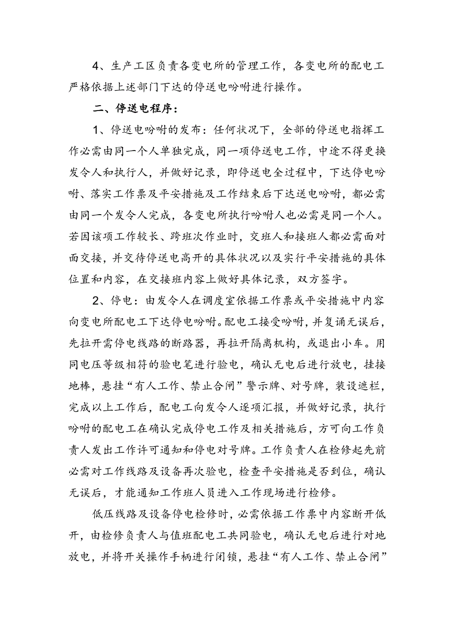 停送电管理制度.docx_第2页