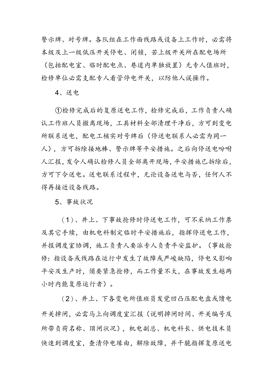 停送电管理制度.docx_第3页