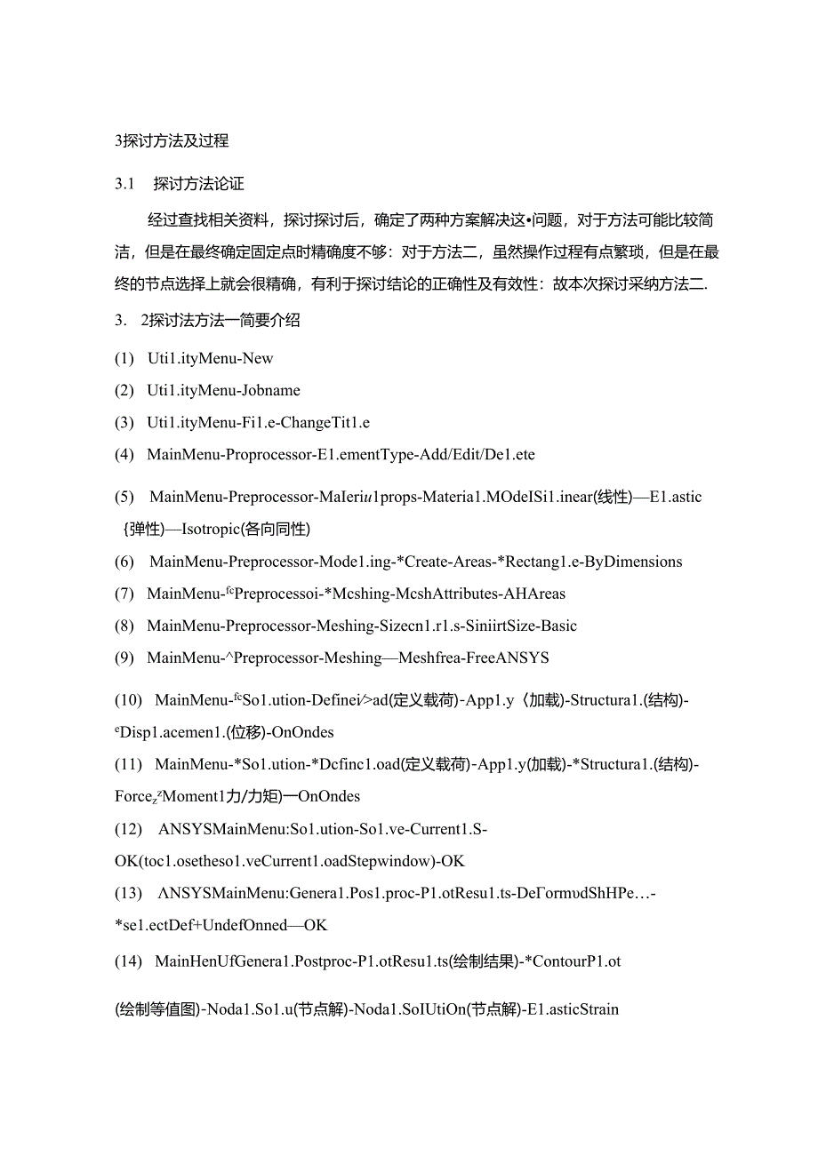 二维悬臂梁有限元分析.docx_第3页