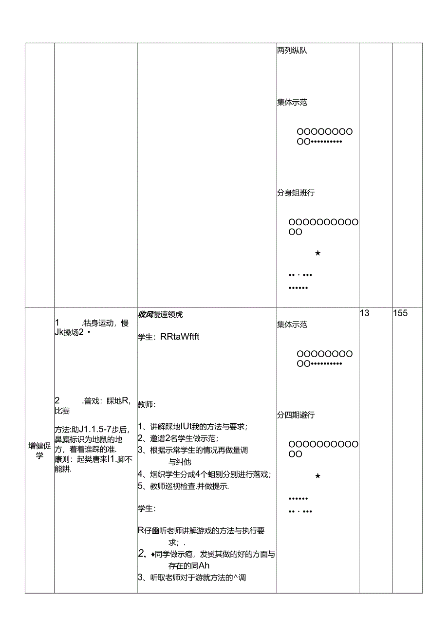 体育6年级 3田径-跨越式跳高 大单元课时教案.docx_第2页