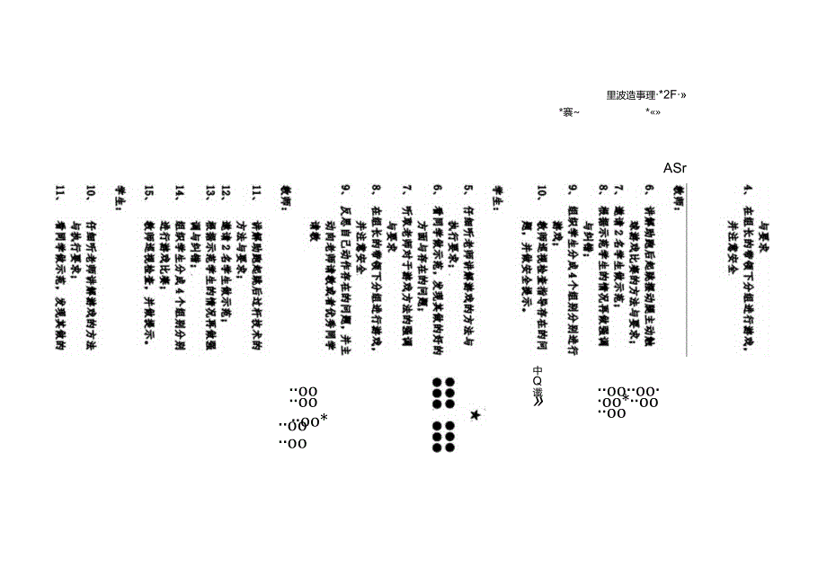 体育6年级 3田径-跨越式跳高 大单元课时教案.docx_第3页