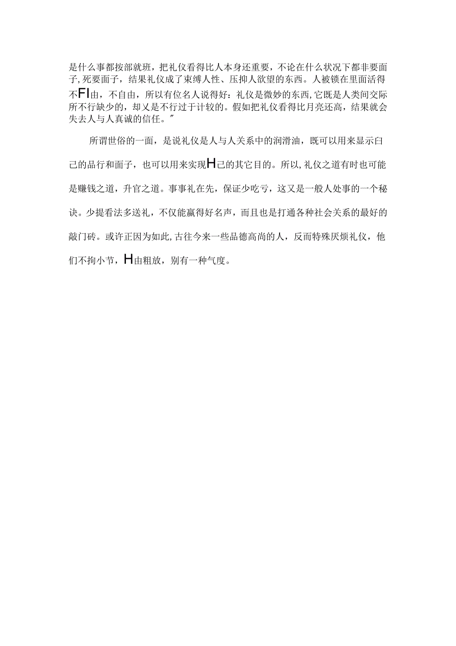 交谈礼仪的重要性.docx_第2页