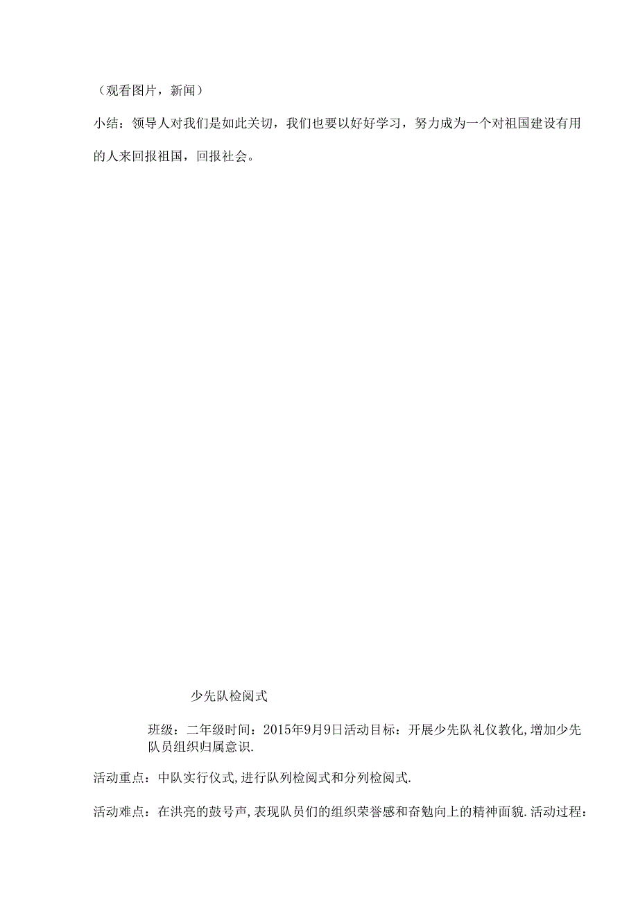 二年级少先队活动教案.docx_第3页