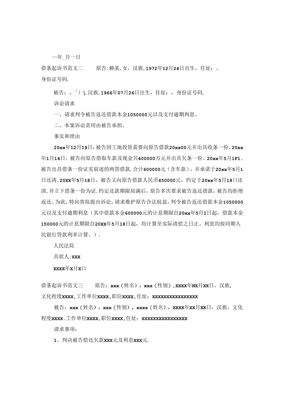 借条起诉书范文三篇.docx_第2页