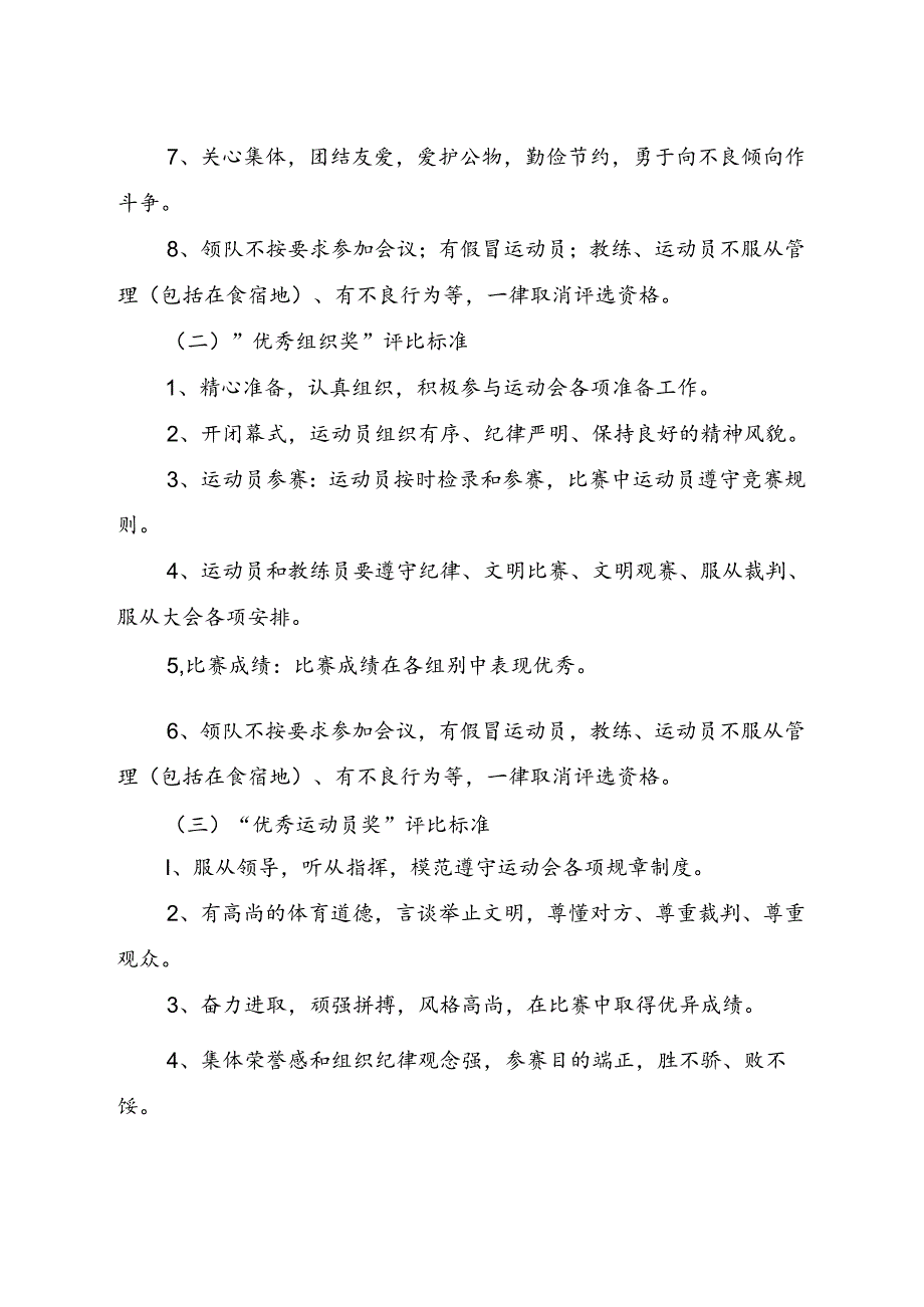 2024年东安县第10届中学生运动会奖项设置.docx_第2页