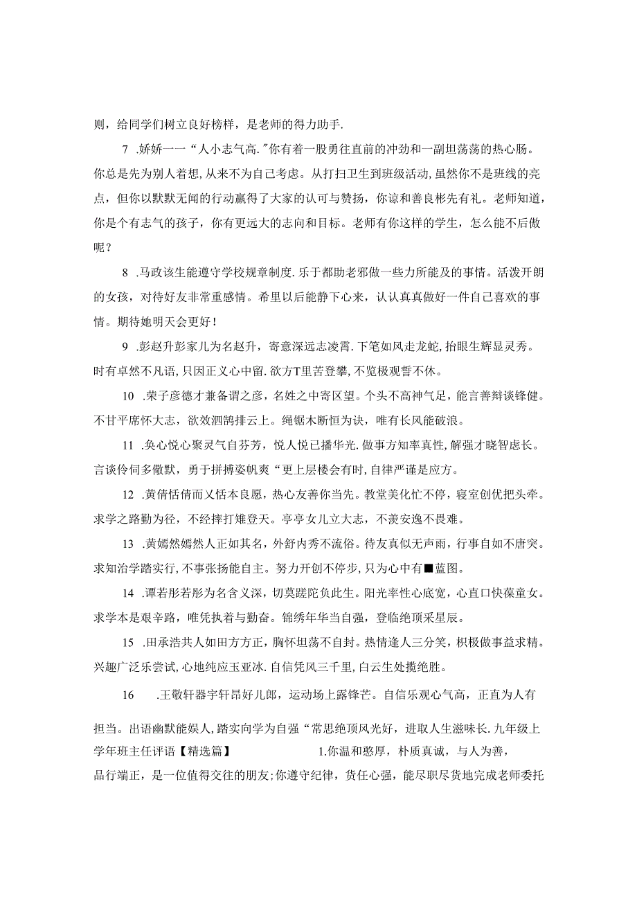 九年级上学年班主任评语.docx_第2页