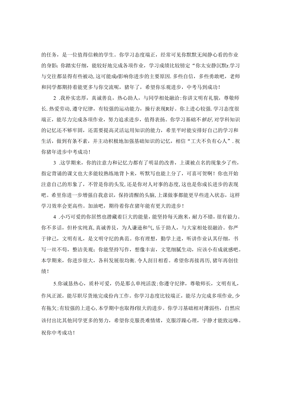 九年级上学年班主任评语.docx_第3页