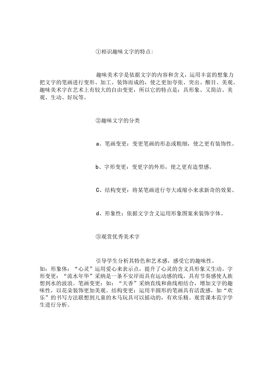 五年级上册渗透法制教育美术教案-(精选范文).docx_第3页