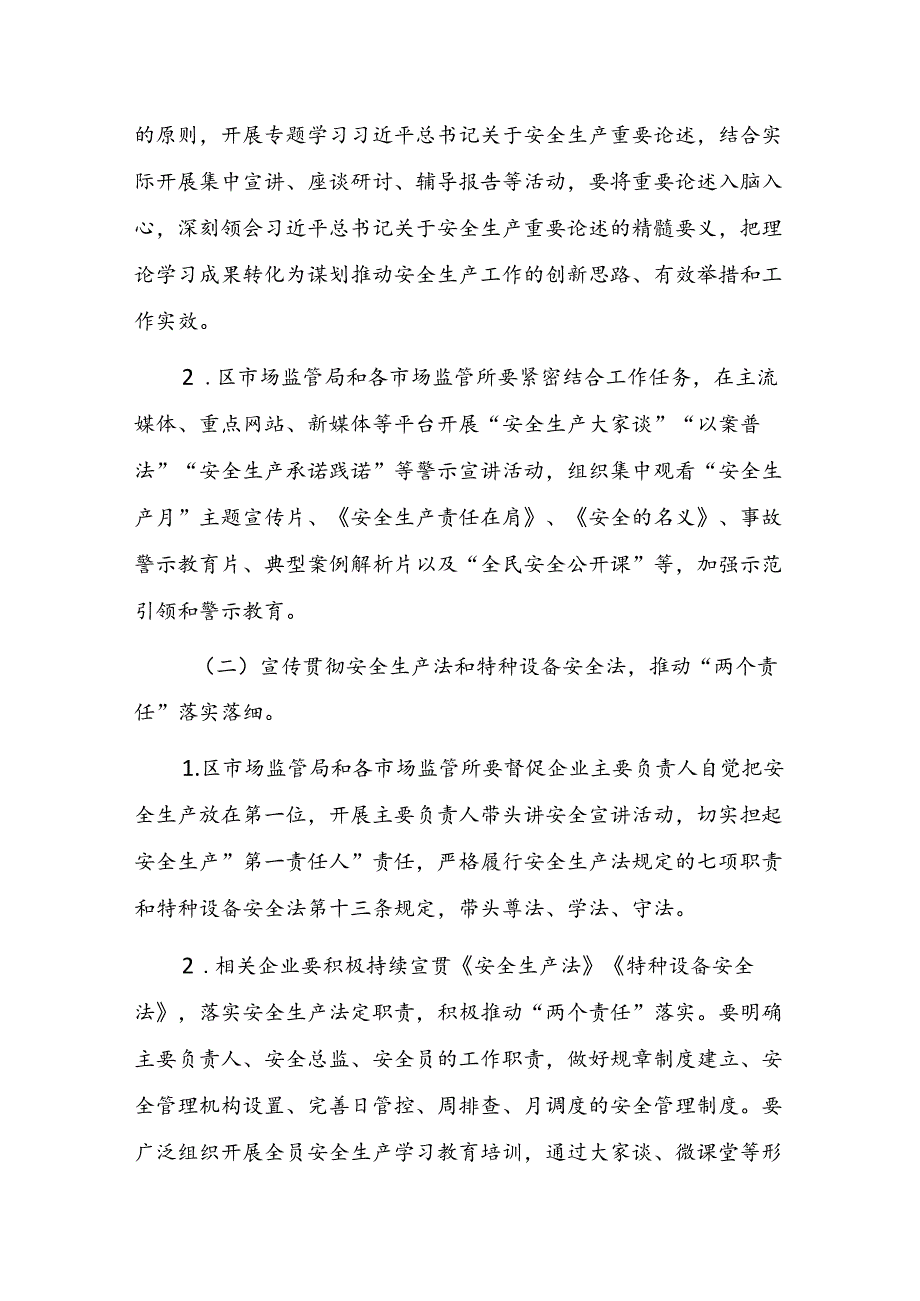 2024年市场监管领域“安全生产月”活动实施方案.docx_第2页