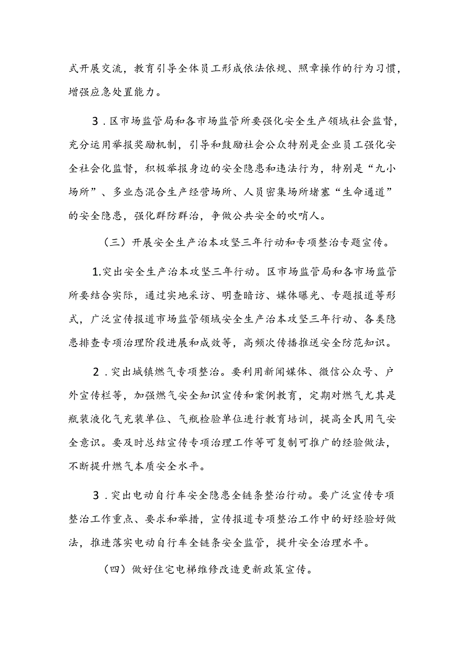 2024年市场监管领域“安全生产月”活动实施方案.docx_第3页