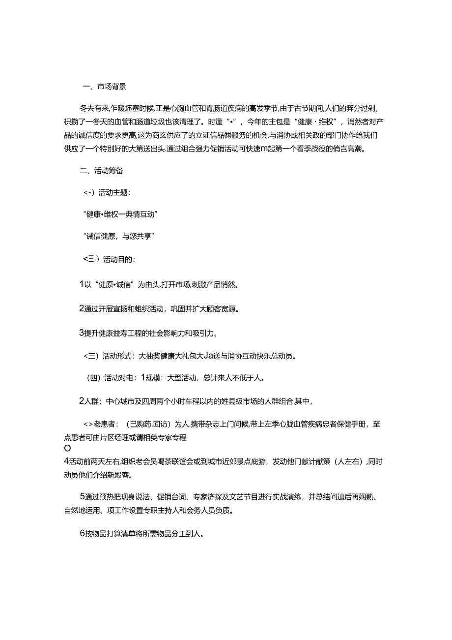 健康产品策划方案.docx_第1页