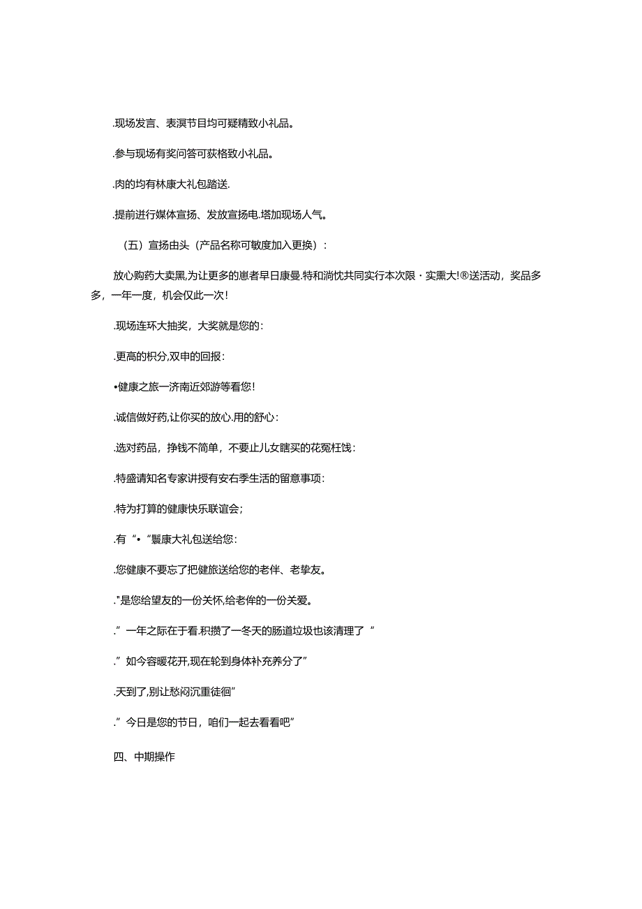 健康产品策划方案.docx_第3页