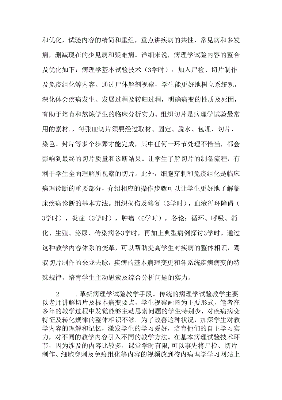 促进学生自主学习能力的病理学实验教学体系的构建与思考-教育文档.docx_第3页