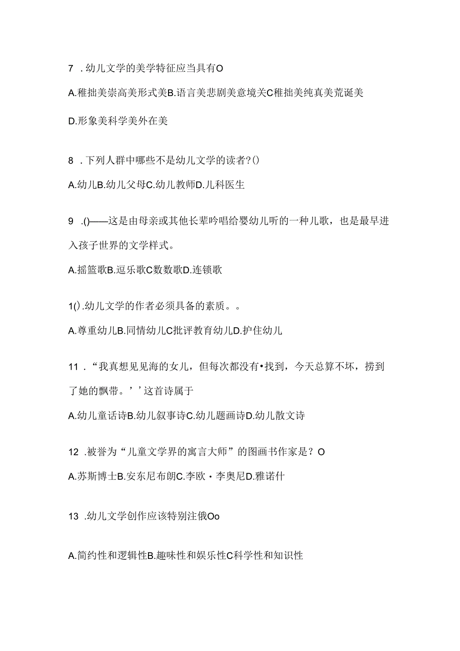 2024年最新国开（电大）《幼儿文学》期末机考题库及答案.docx_第2页