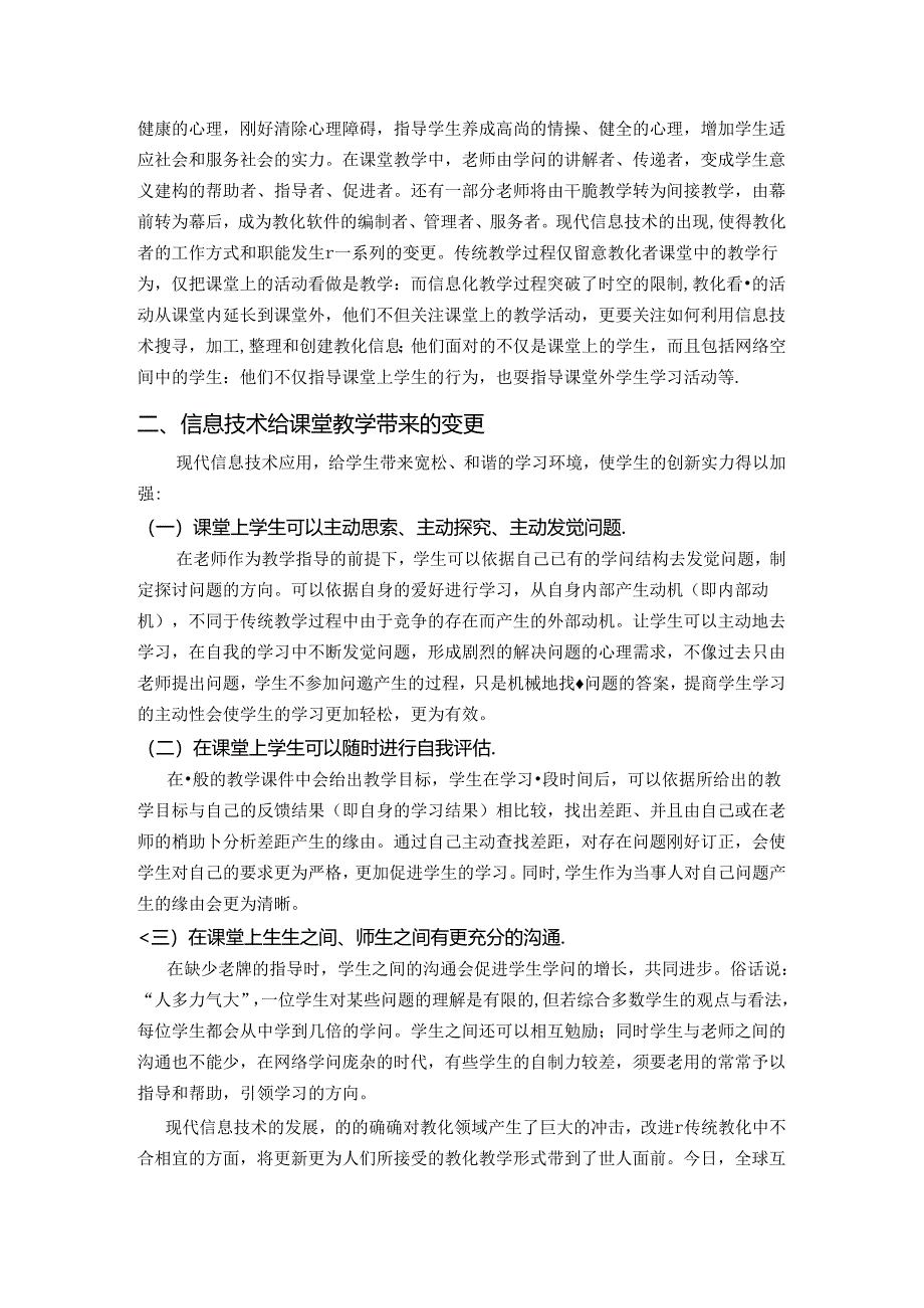 信息技术对教育教学的影响.docx_第2页