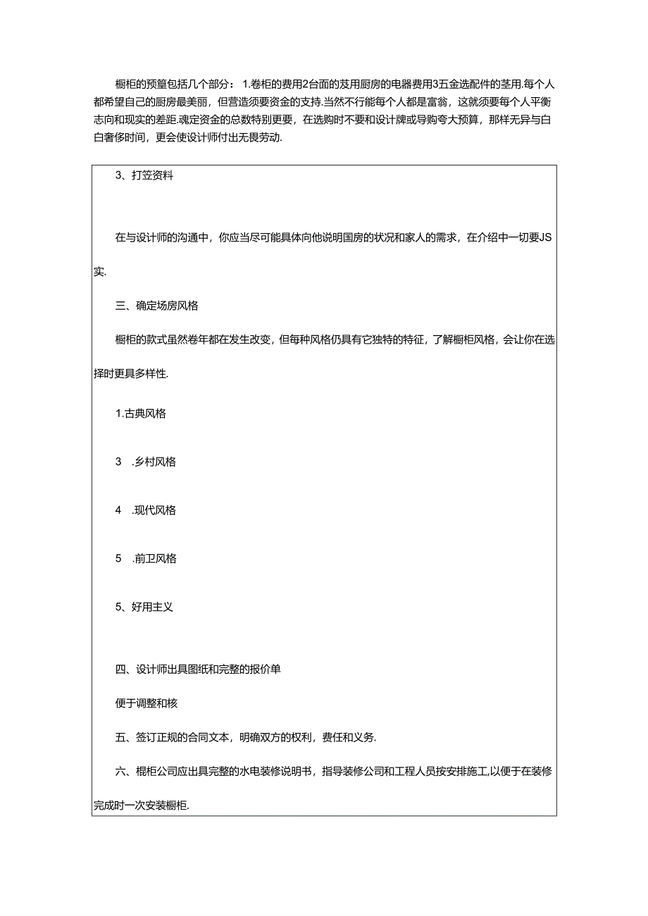 2024年橱柜协议书（共5篇）.docx_第2页