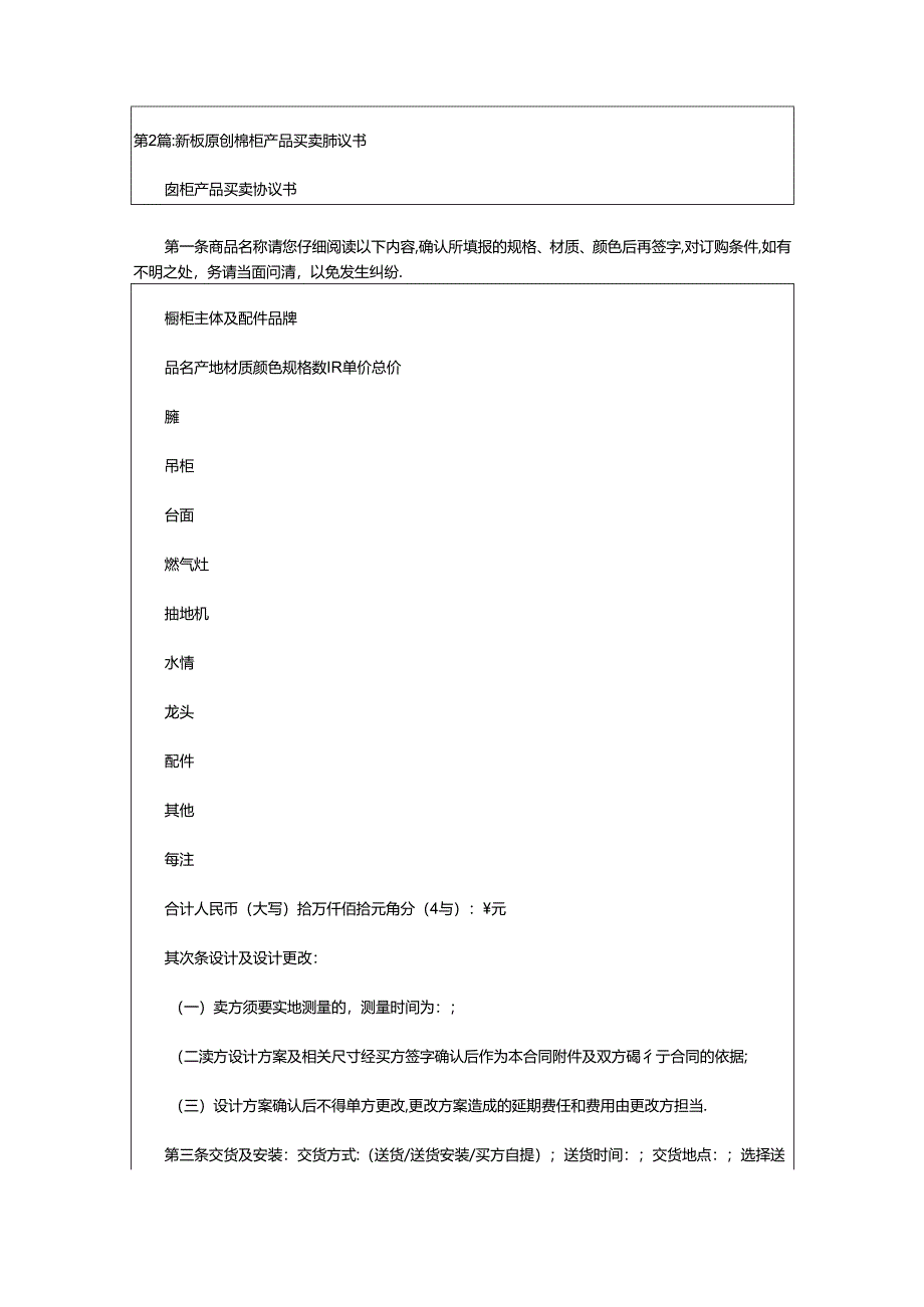 2024年橱柜协议书（共5篇）.docx_第3页