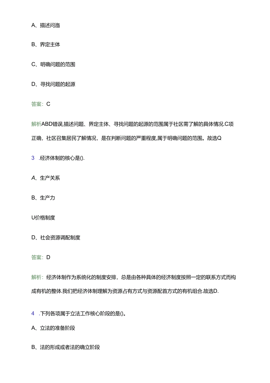 2024湖南怀化市会同县招聘中学教师30人笔试备考题库及答案解析.docx_第2页