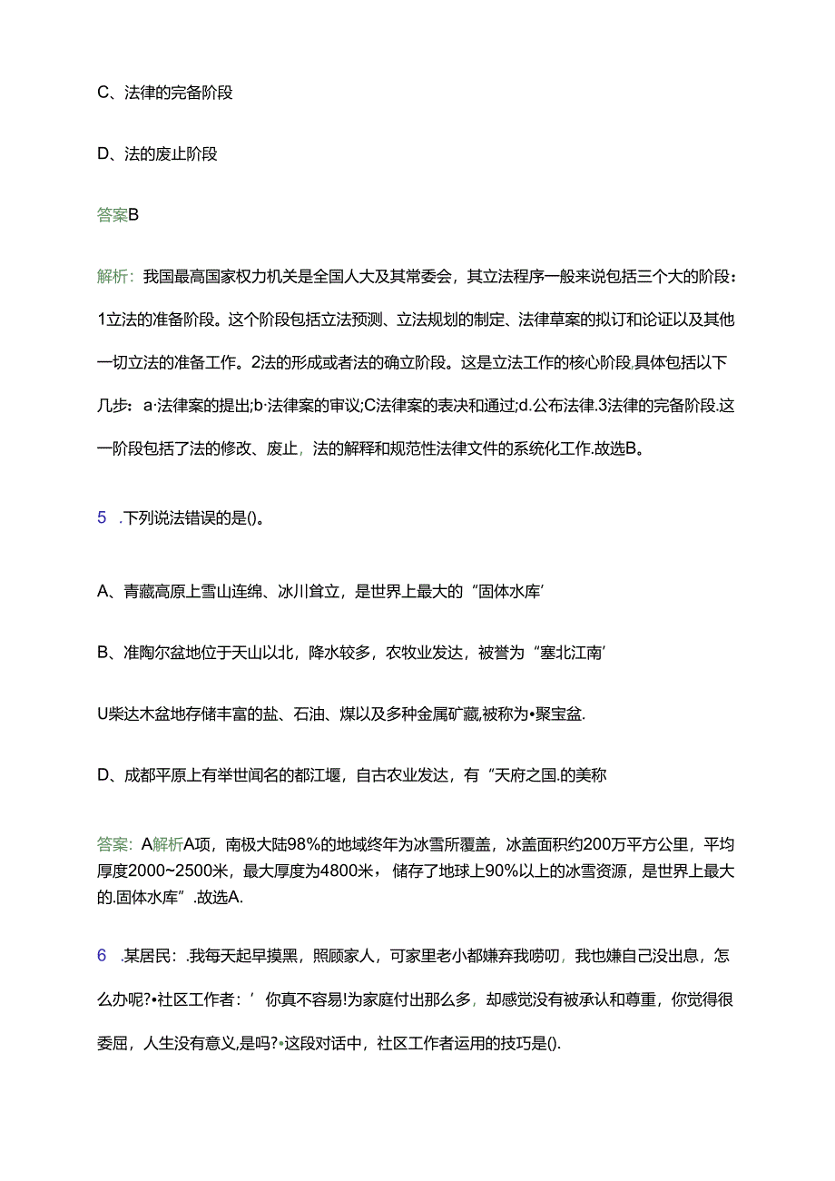 2024湖南怀化市会同县招聘中学教师30人笔试备考题库及答案解析.docx_第3页