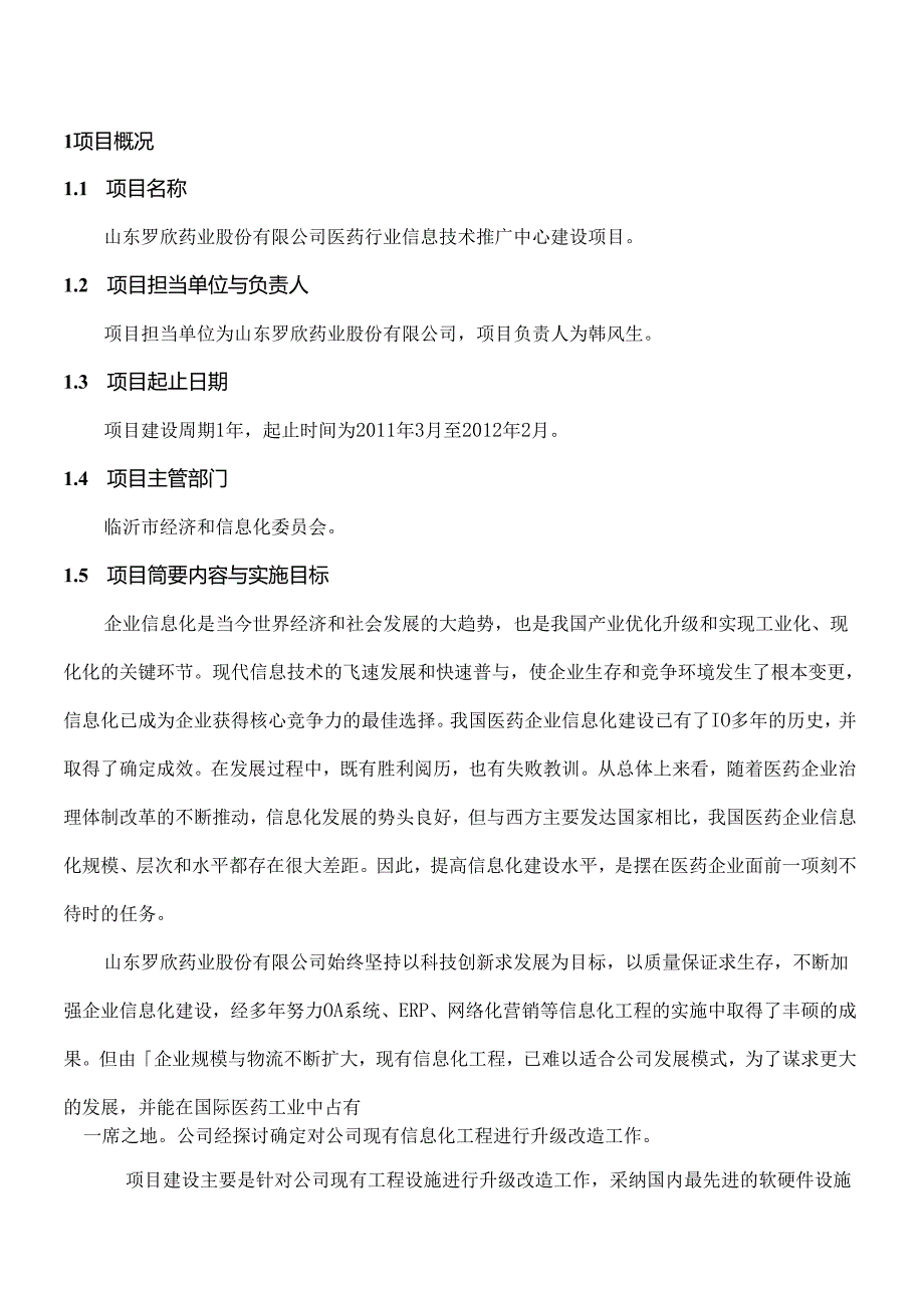 产业化专项可行性研究报告(修改后).docx_第3页