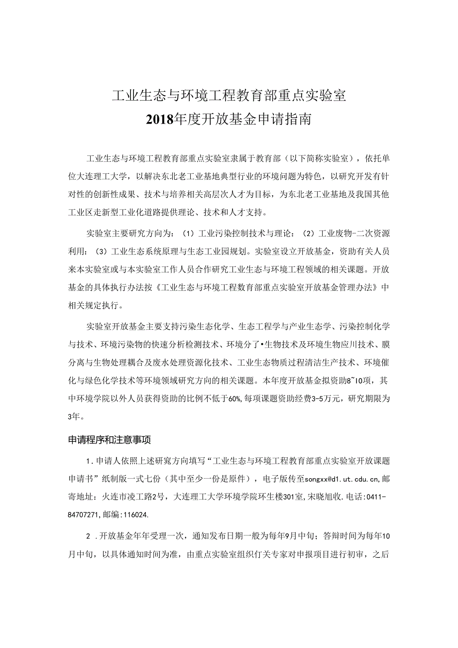 2018开放基金申请指南.docx_第1页