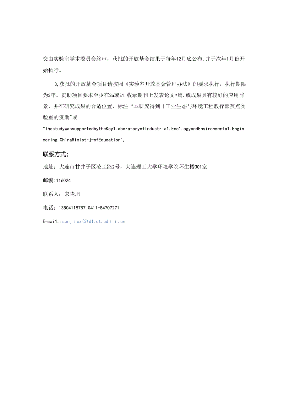 2018开放基金申请指南.docx_第2页