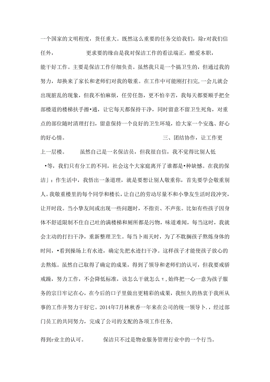 保洁员工作总结.docx_第2页