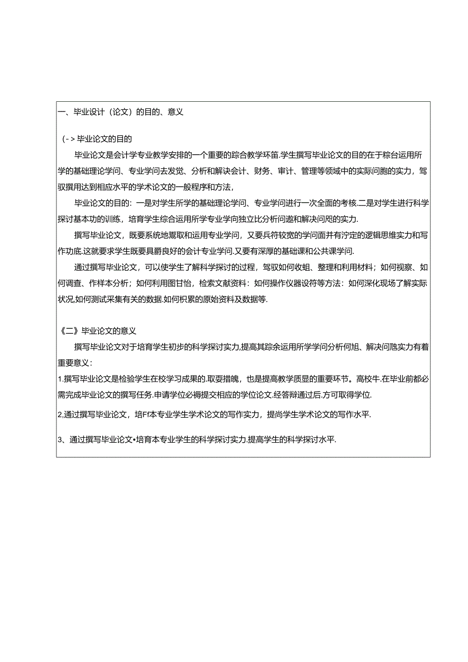 会计学专业毕业论文大纲-会计学系.docx_第2页