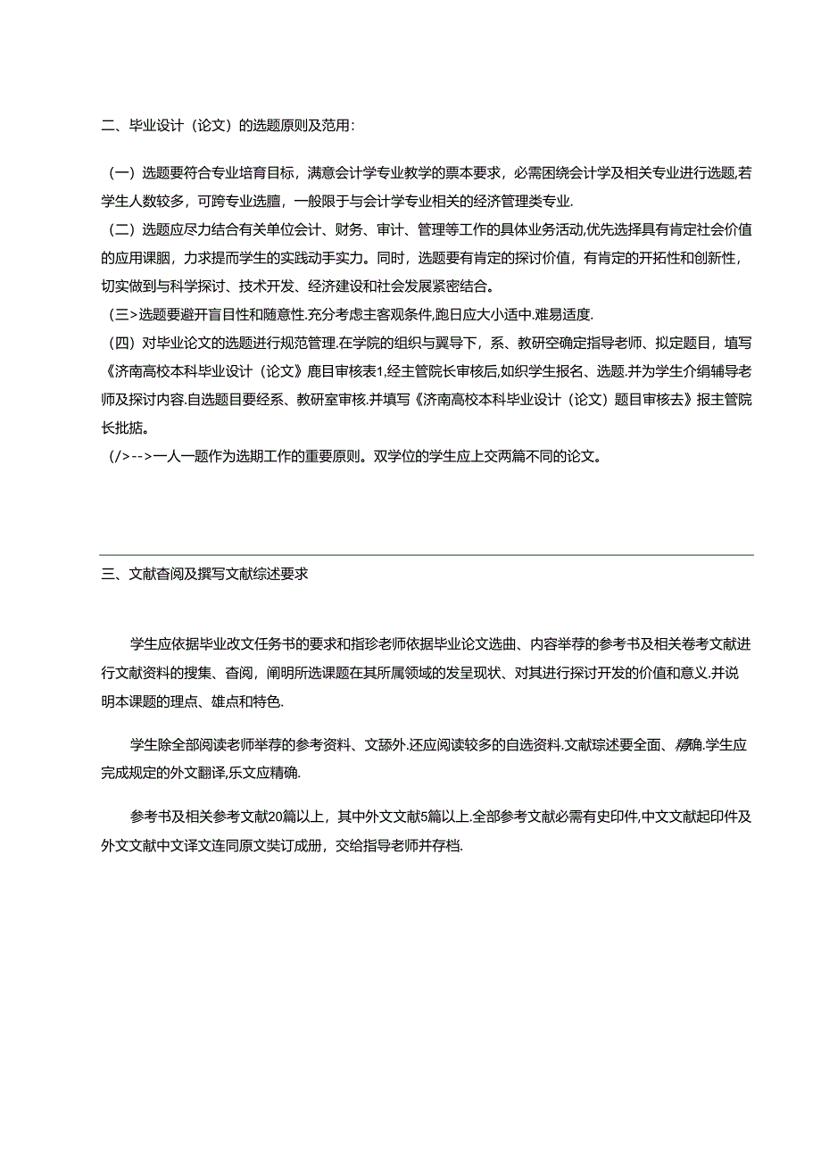 会计学专业毕业论文大纲-会计学系.docx_第3页