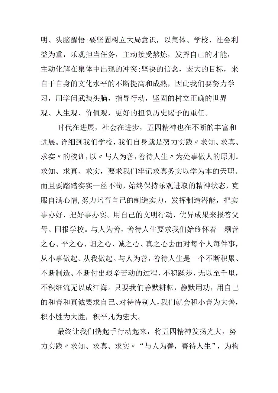 五四新时代好队员作文最新.docx_第2页