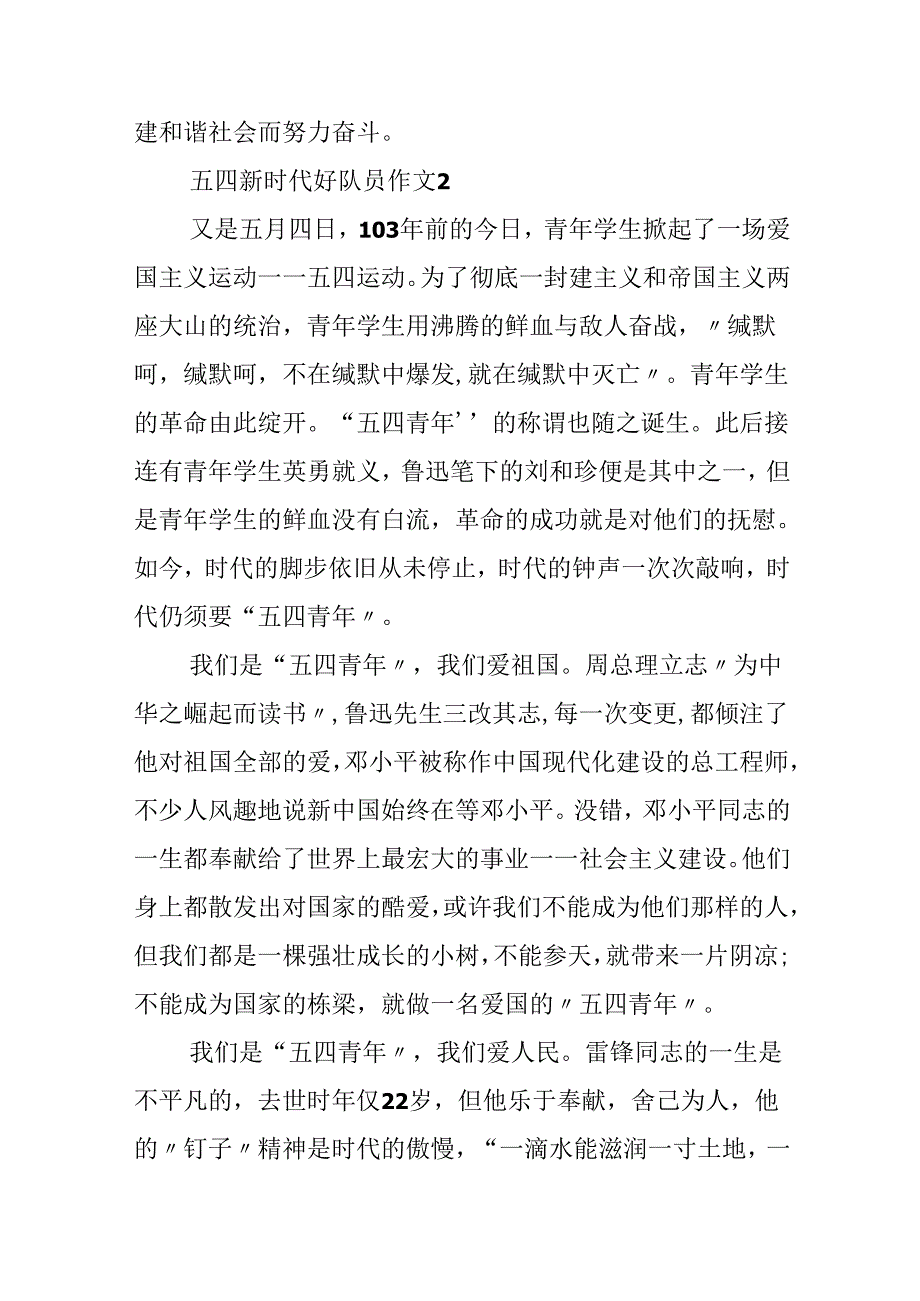 五四新时代好队员作文最新.docx_第3页