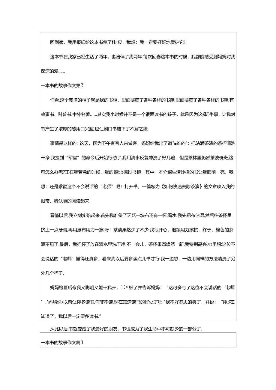 2024年精选一本书的故事作文合集七篇.docx_第2页